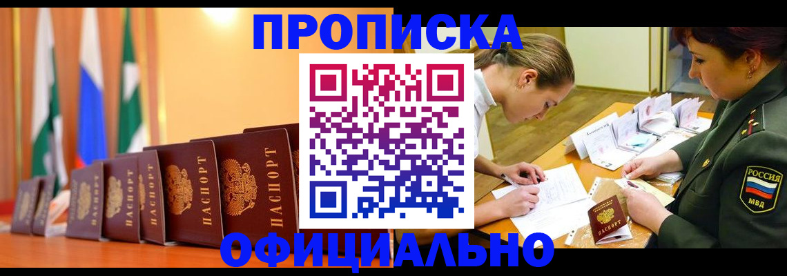 прописка паспорт в Тынде