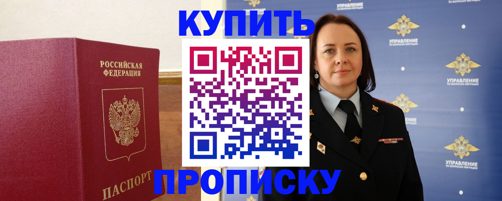 прописка от собственника в Тынде