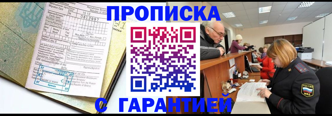 временная регистрация в Тынде